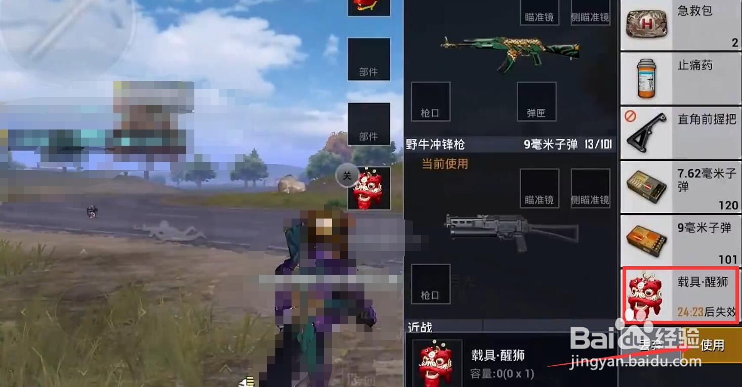 和平精英舞狮怎么回血