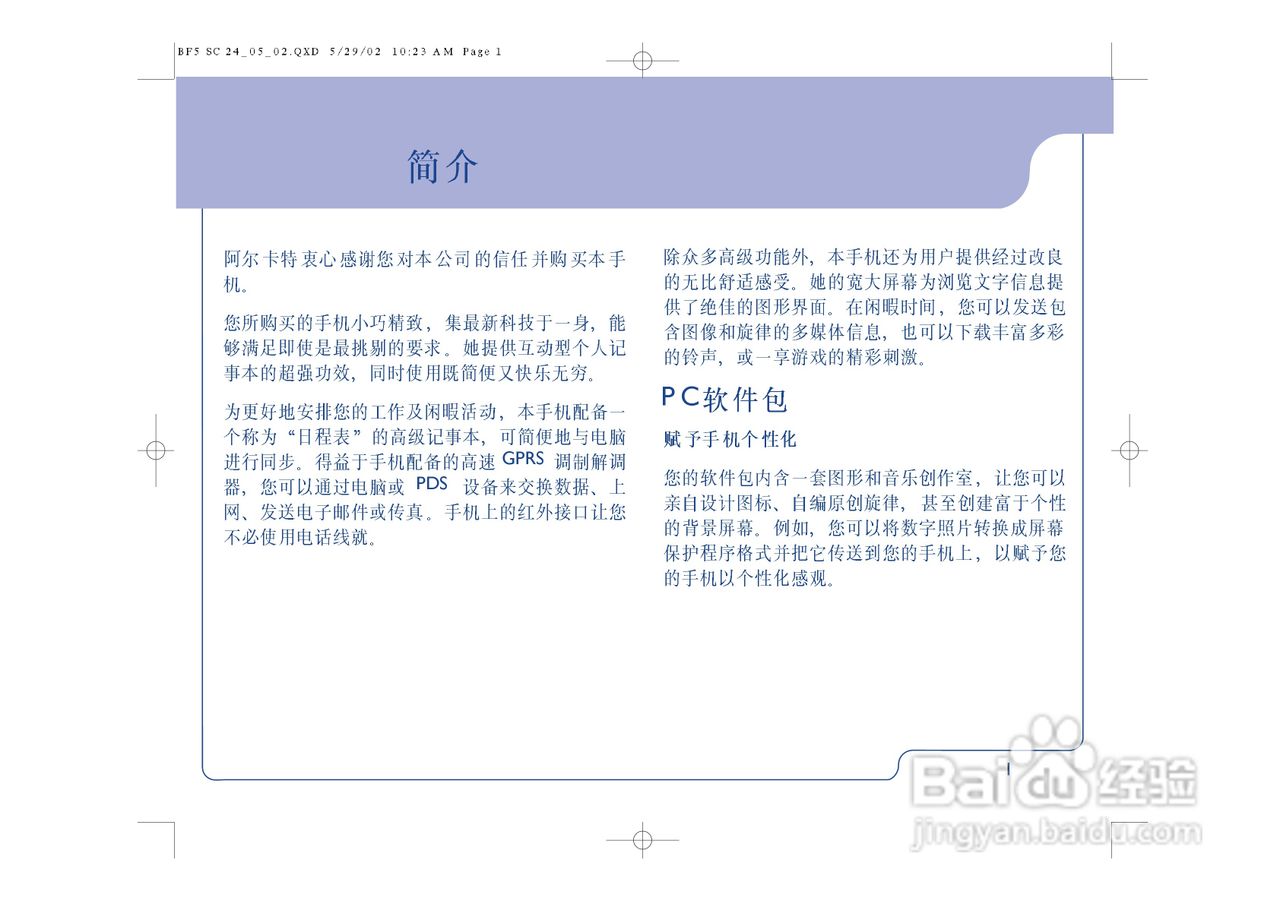 阿尔卡特ot715手机使用说明书:[1]