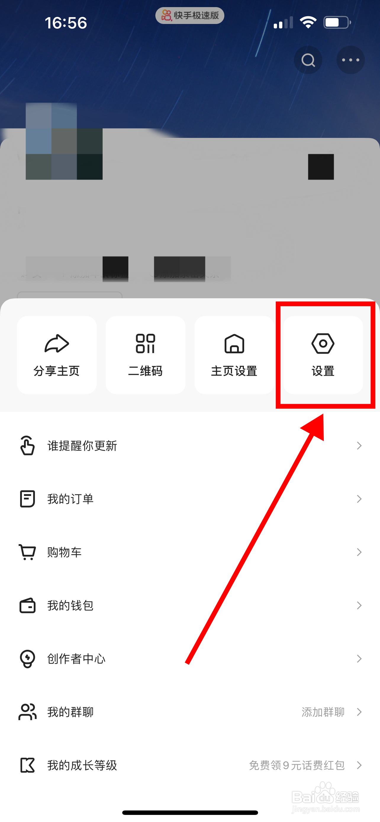 快手极速版怎么关闭作品浏览记录