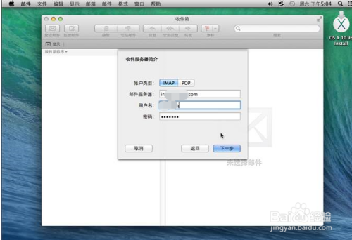 如何配置苹果系统的邮件系统 IMAP和POP配置实例
