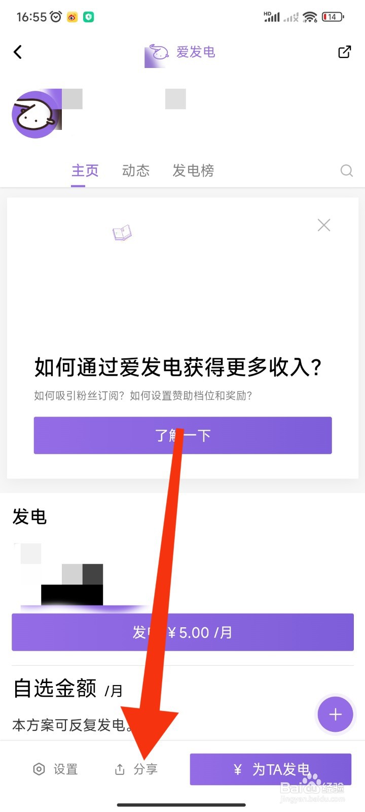 爱发电APP如何将个人主页分享给微信好友