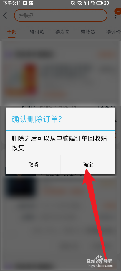 淘宝怎样删除订单历史