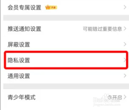 微博在哪儿开启个性化广告推荐