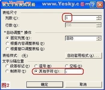 按照姓氏笔画如何在word中排版
