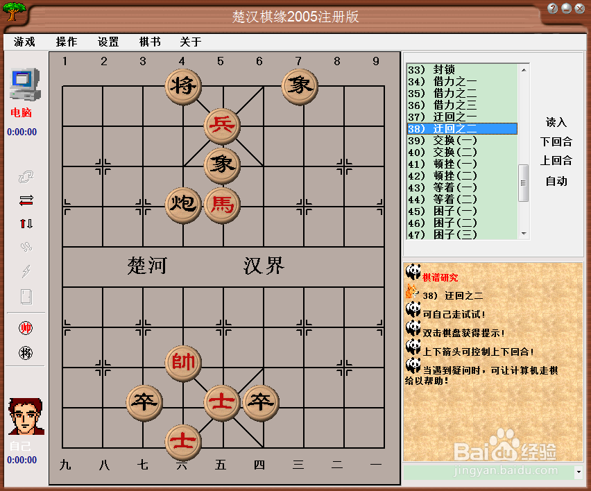 中国象棋基本战术: 迂回之二