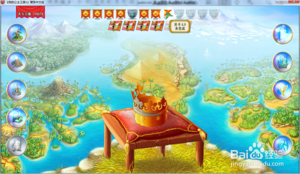 我的公主王国3—第四章4.8关攻略