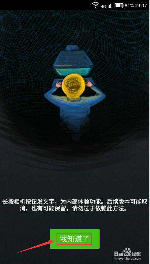 如何使用手机微信发布纯文字类型的说说以及心情