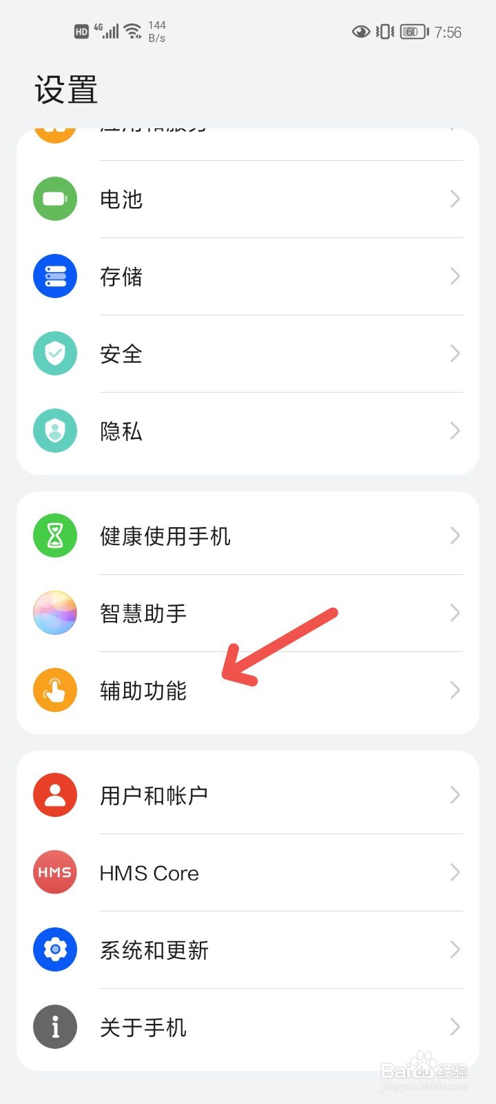 手机一碰顶部就黑屏
