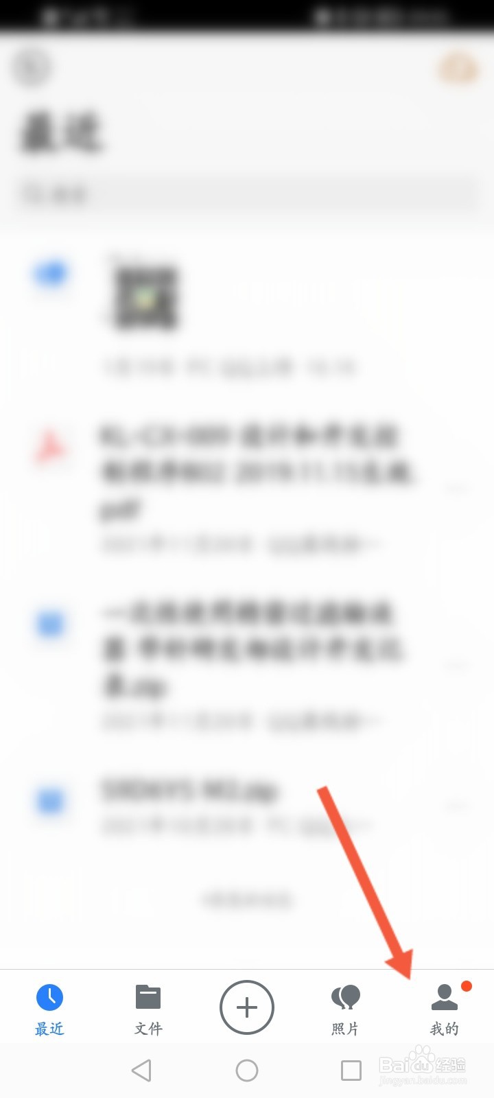 腾讯微云怎么开启文件自动备份功能