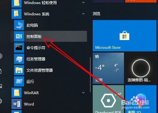 Win10系统在哪关闭固态硬盘省电功能
