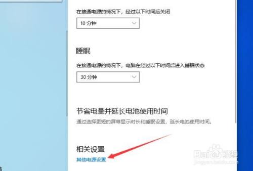 Windows10怎么更改为高性能模式#校园分享#
