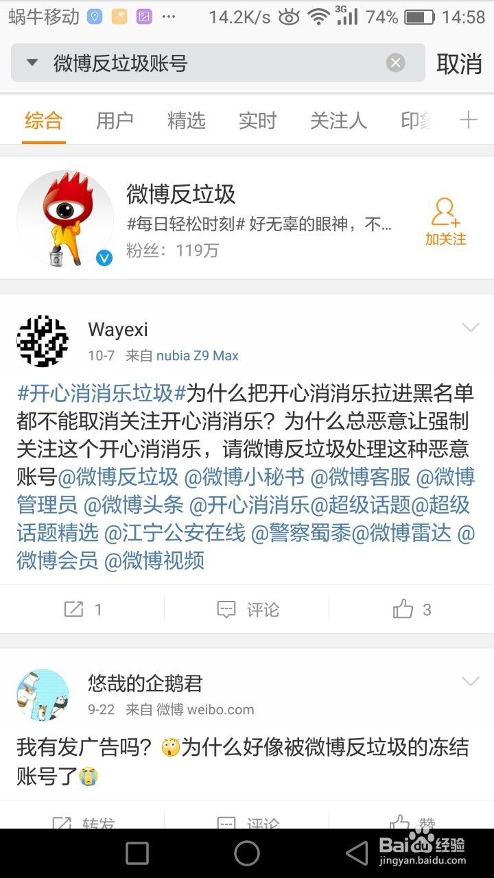 微博怎么修正粉丝