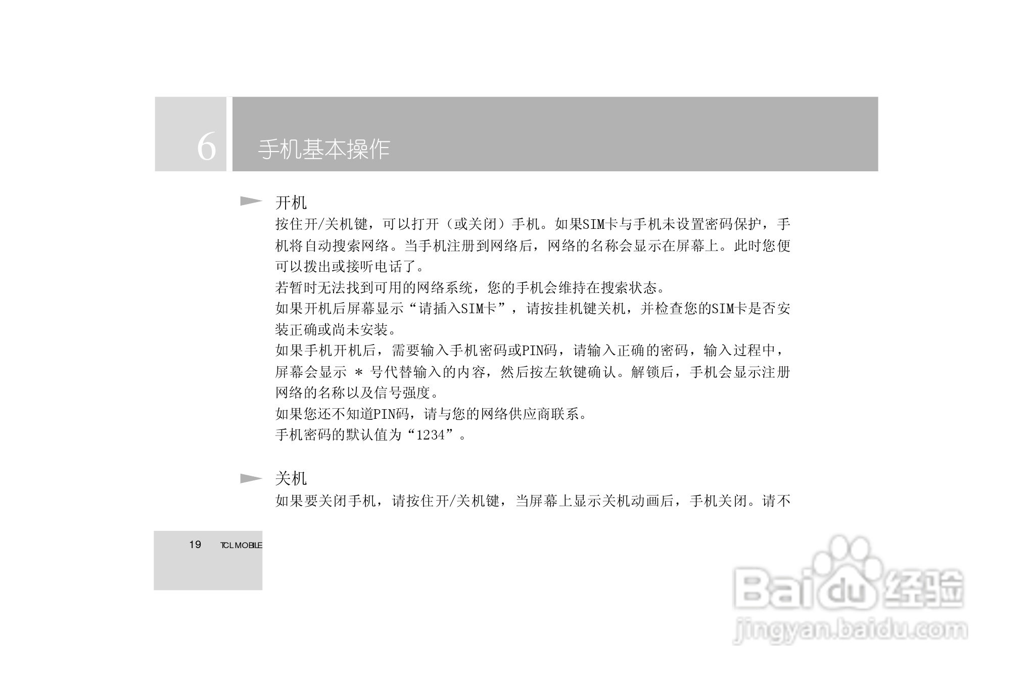 TCL 3588手机使用说明书:[2]