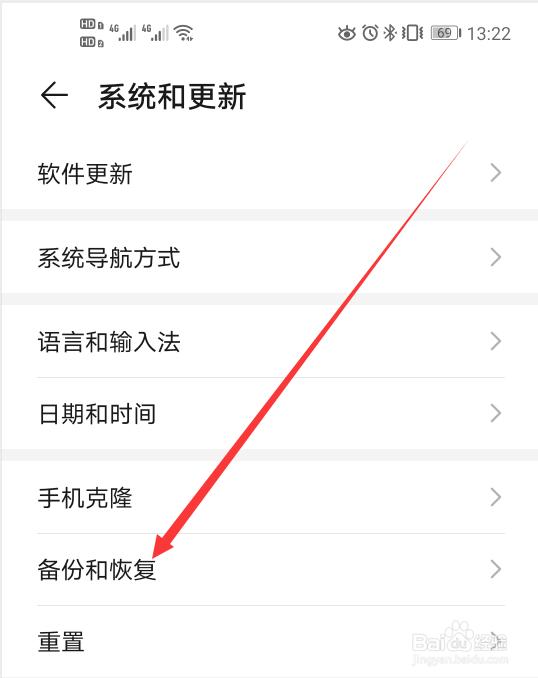 华为手机如何开启云备份