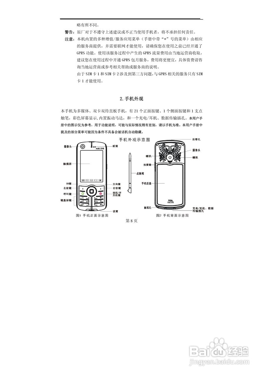 TCL MBO398手机使用说明书:[1]
