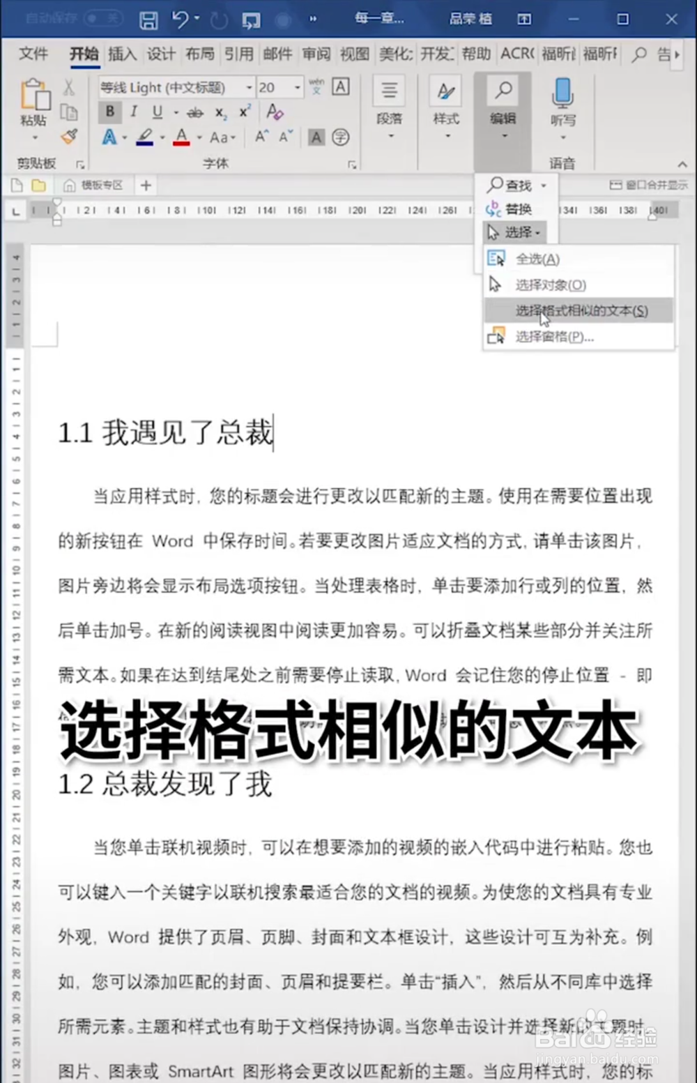 Word中如何快速将每章节单独起页