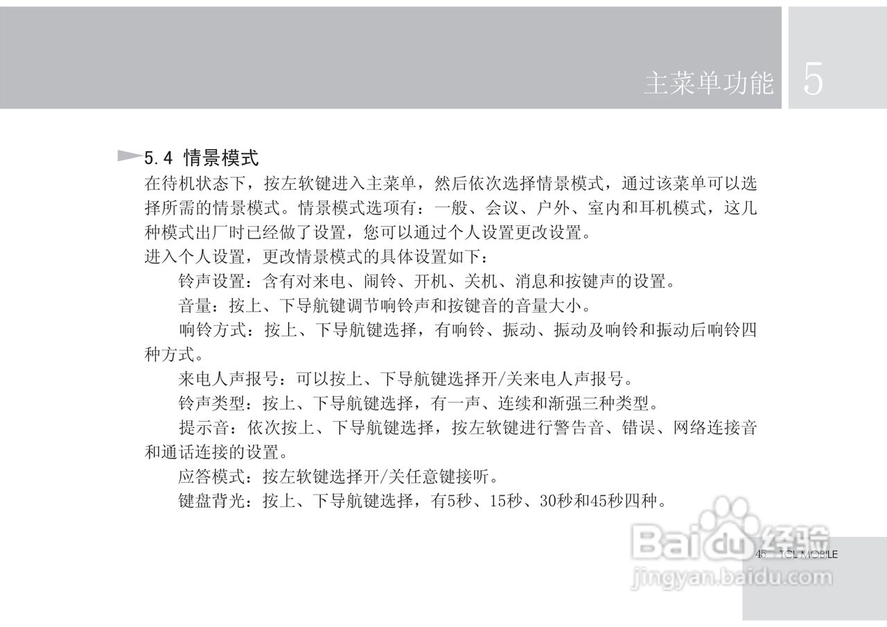 TCL X7手机使用说明书:[5]