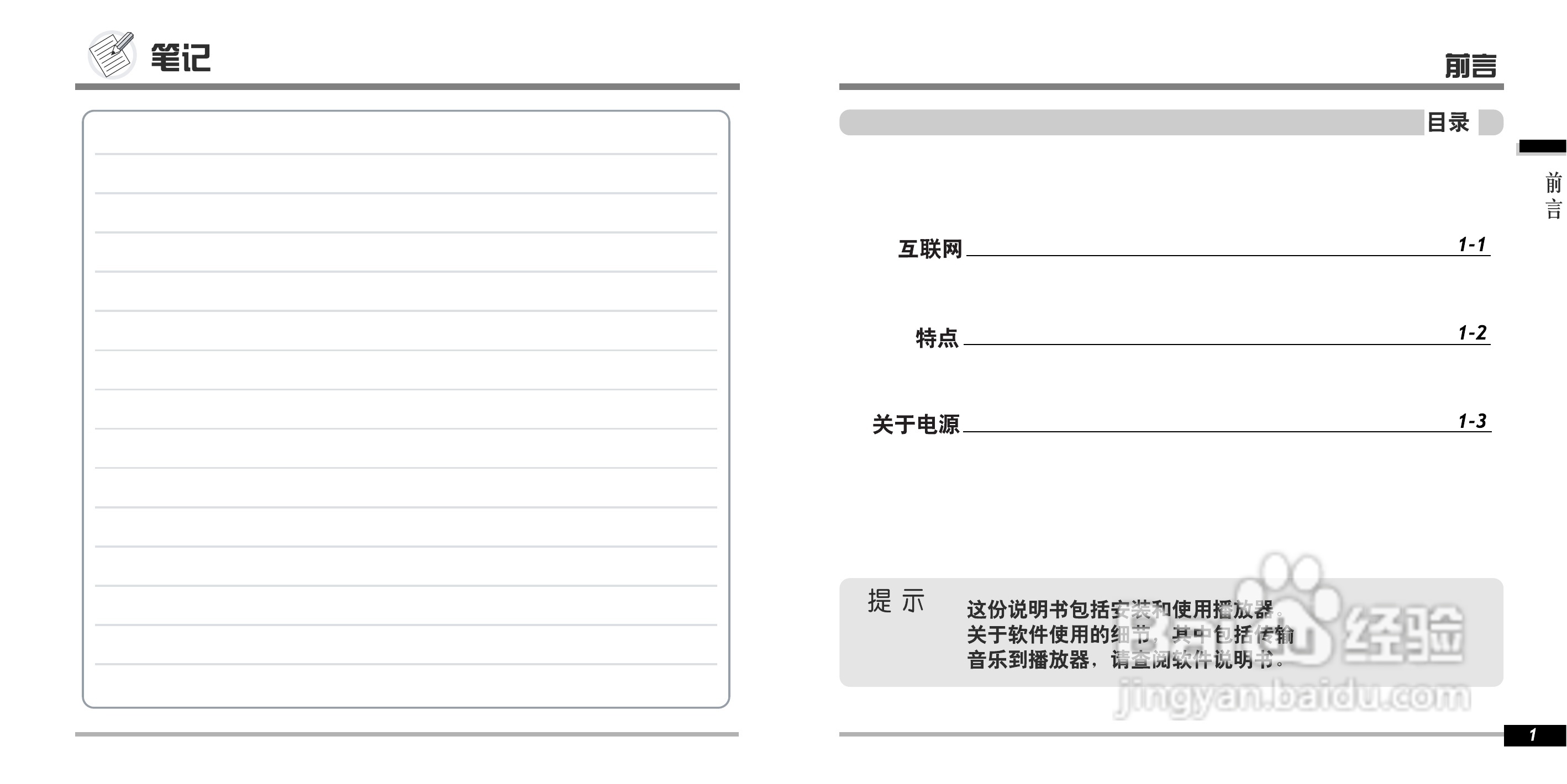 艾利和iFP-800 MP3播放器使用说明书:[1]