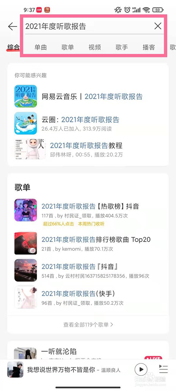 网易云怎样看听歌时间总长