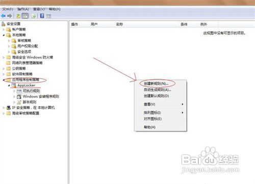 <b>教授你在系统限制程序运行Win7有妙招</b>