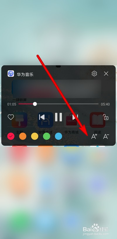 华为音乐如何设置桌面歌词字体大小