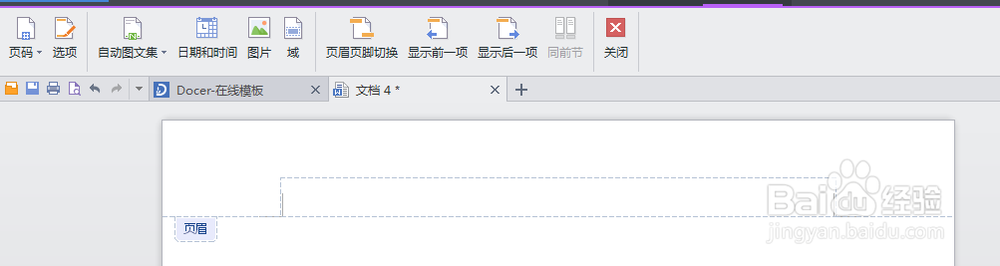 wps 怎么在页眉下加横线