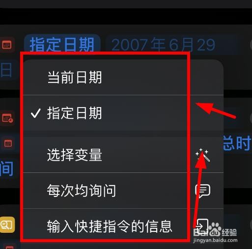 iPhone14如何在日程倒数指令处选择变量
