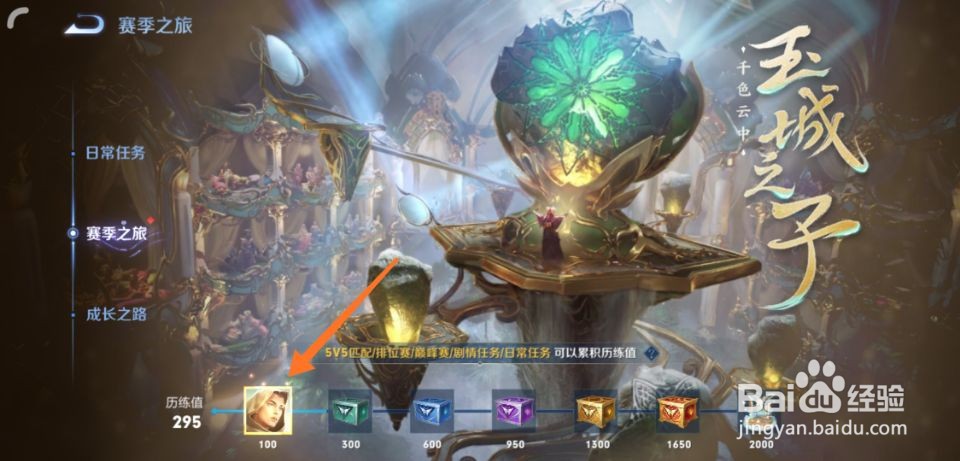 王者荣耀S26赛季皮肤怎么领取