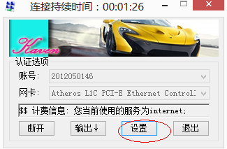 Mentohust替代校园网锐捷客户端