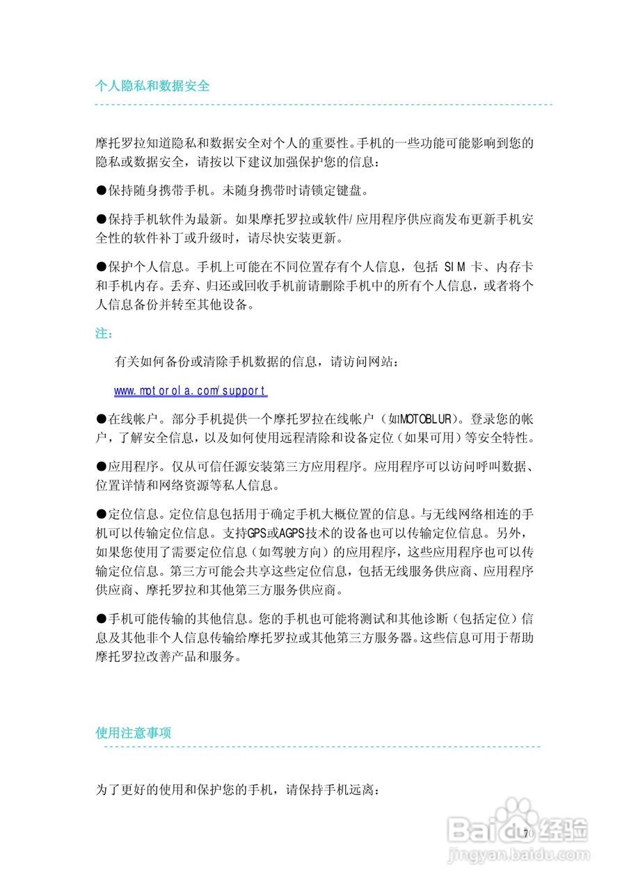 摩托罗拉EX200手机使用说明书:[8]