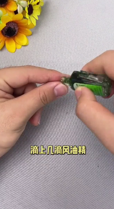风油精的妙用