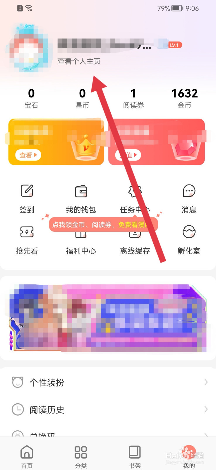 飒漫画怎样设置星座?