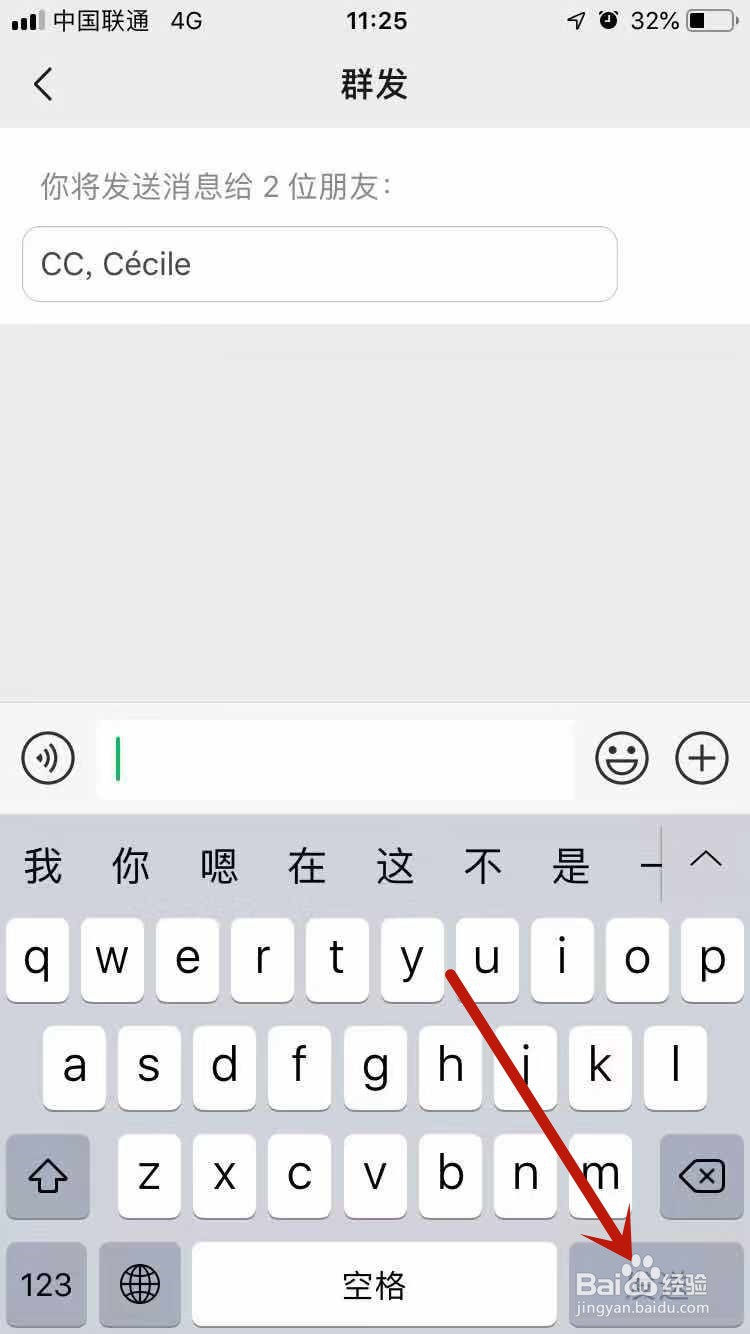 微信怎么能给好友群发消息