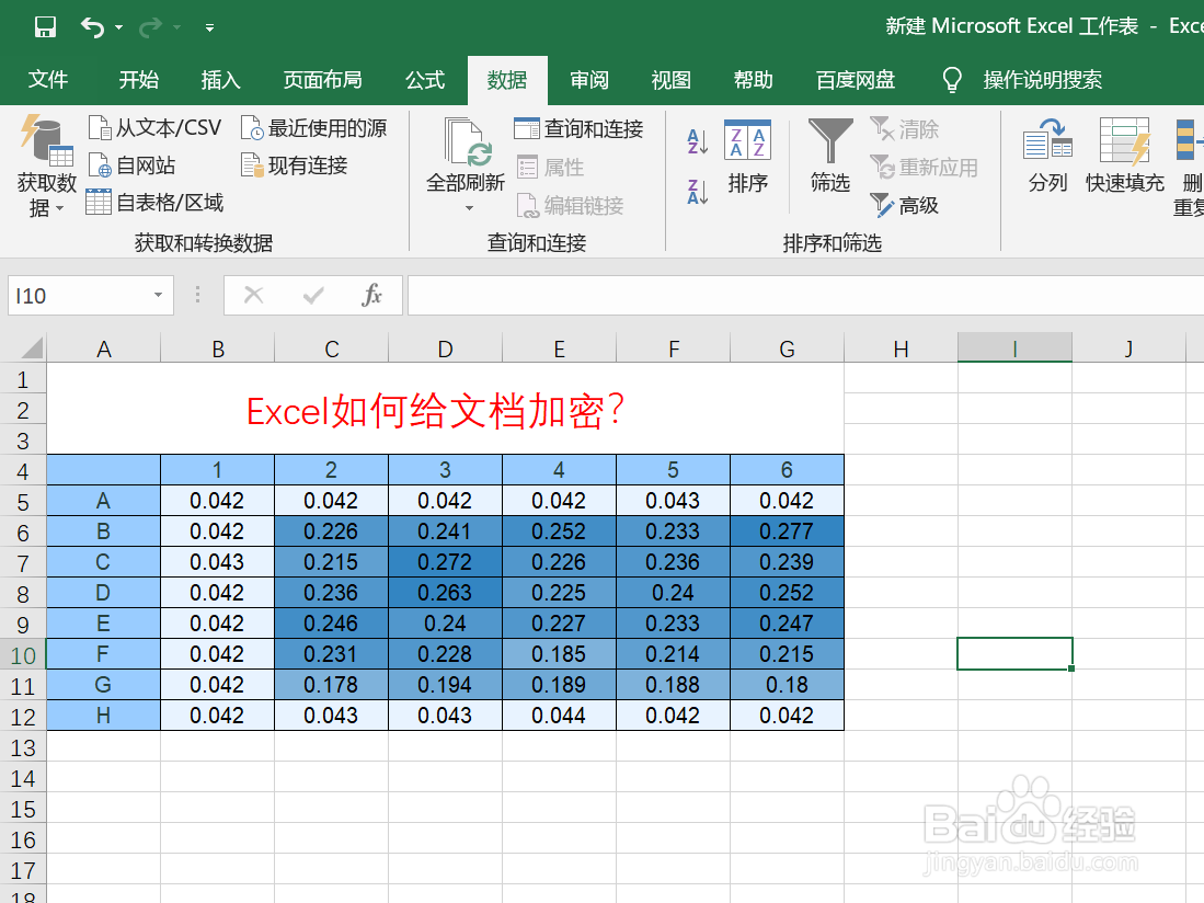 Excel如何给文档加密？