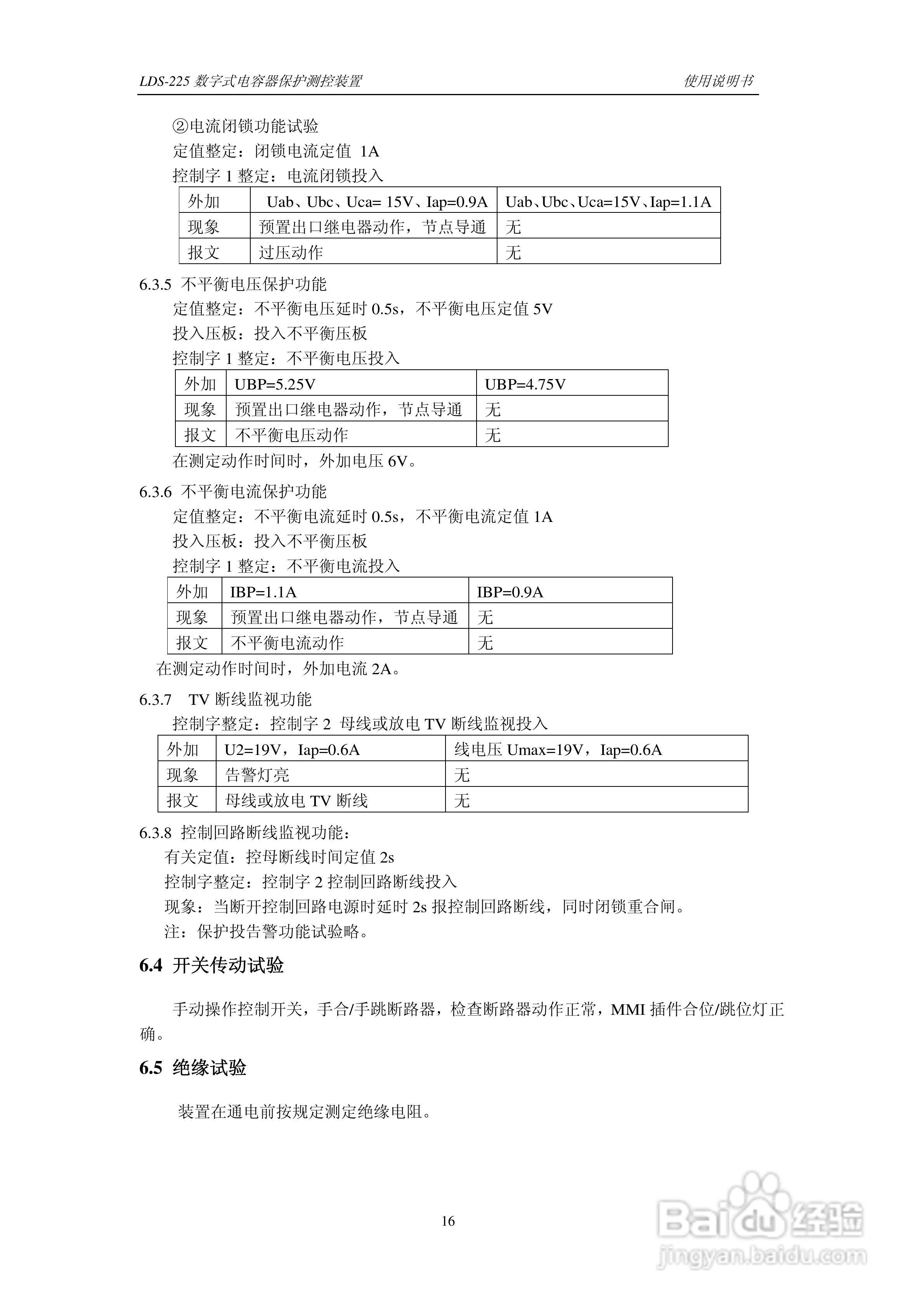 LDS-225 数字式电容器保护测控装置说明书:[2]