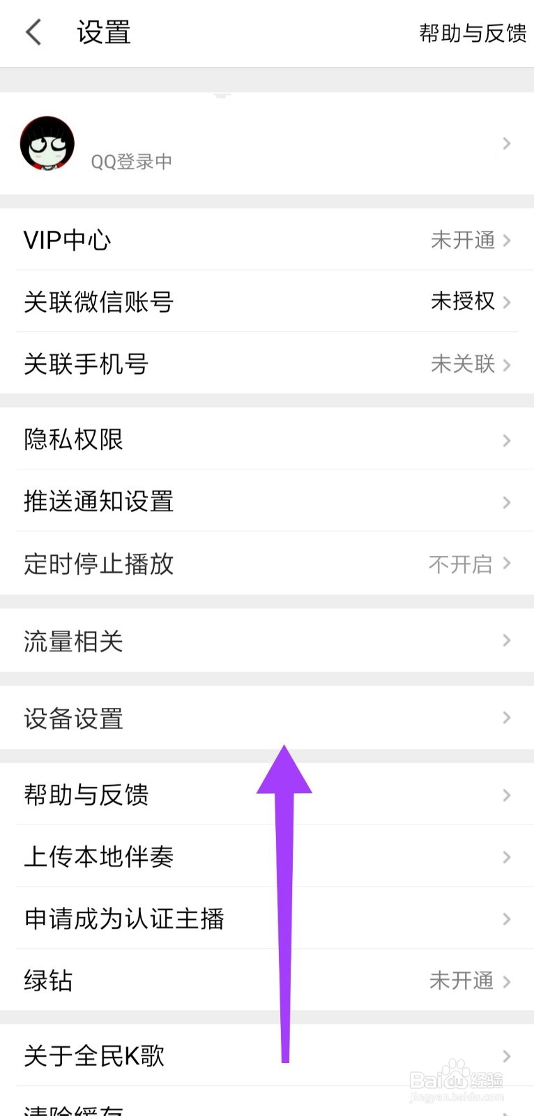 全民K歌怎么切换账号登录