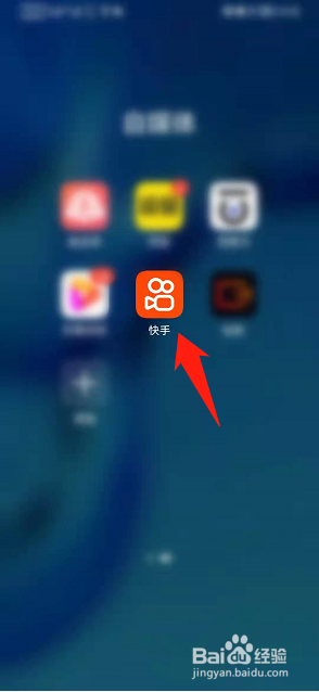 快手如何开启戳一下功能