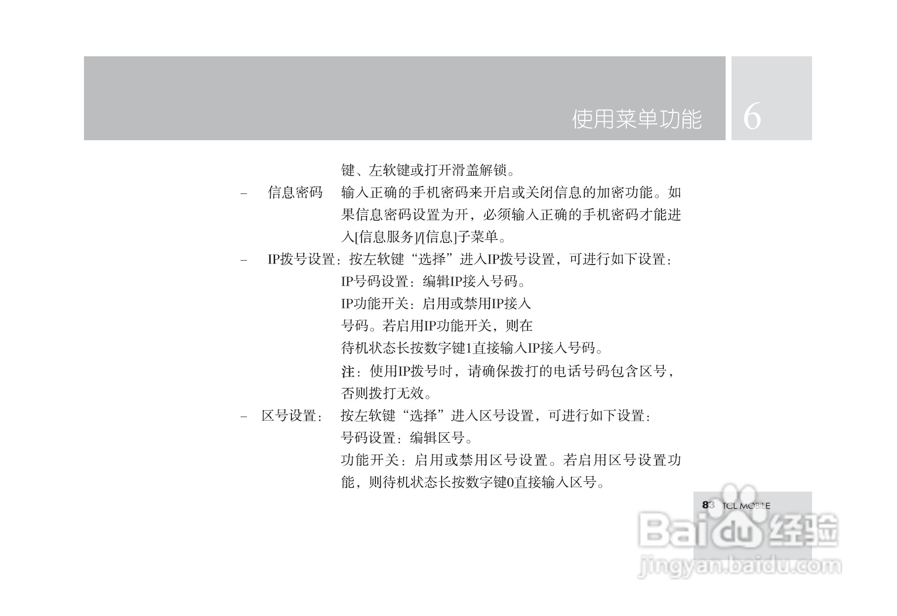TCL M560手机使用说明书:[9]