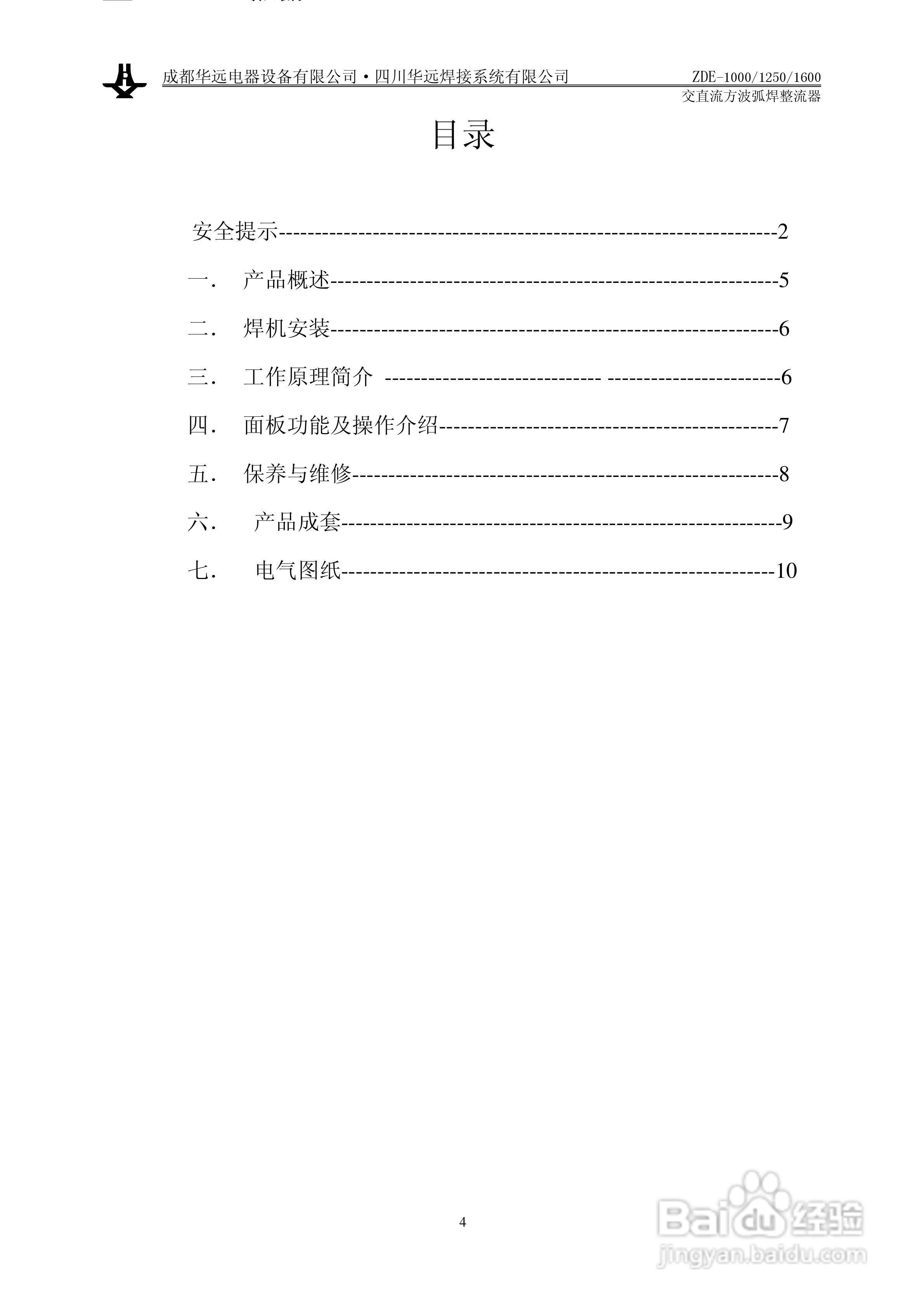 华远ZDE-1000交直流方波弧焊整流器使用说明书:[1]