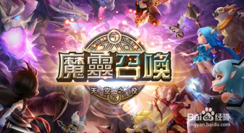 魔灵召唤古代魔法商店在哪里 百度经验