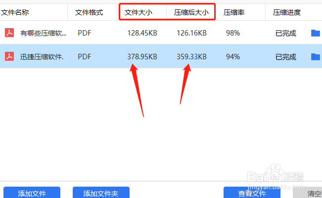 怎么压缩PDF文件的大小