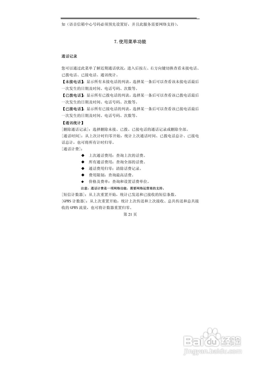 TCL MBO368手机使用说明书:[3]