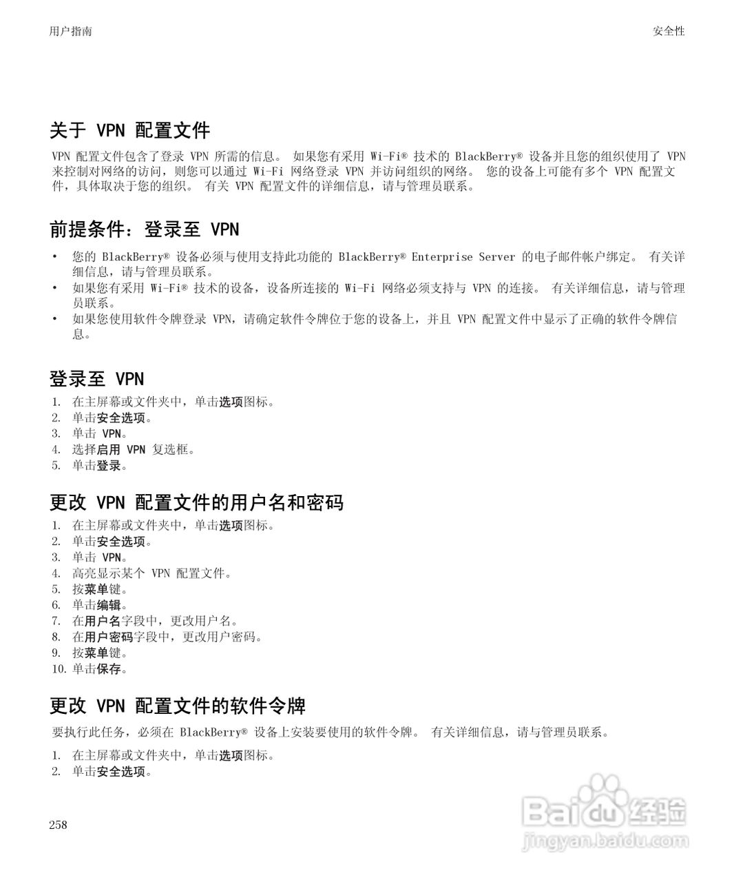 黑莓8520手机使用说明书:[26]