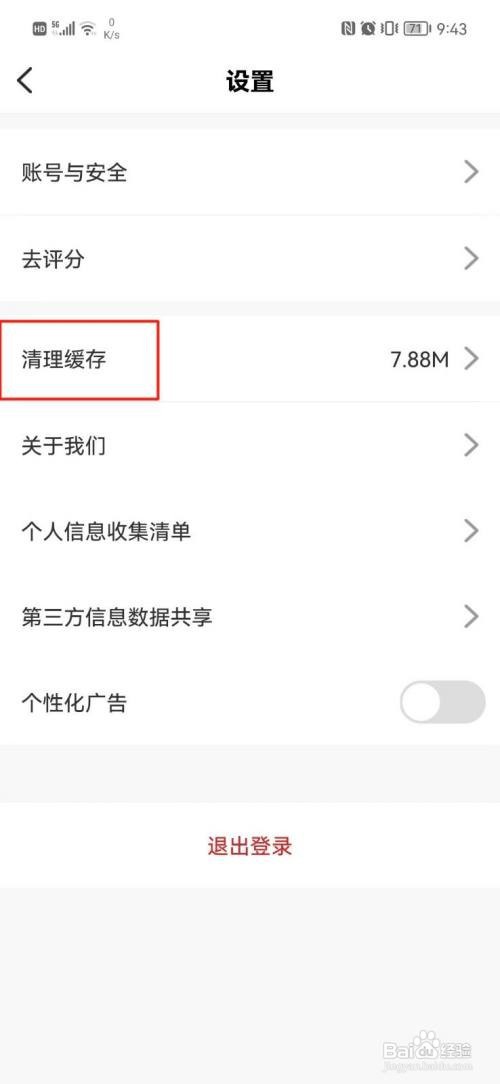 友玩陪玩APP清理缓存怎样操作
