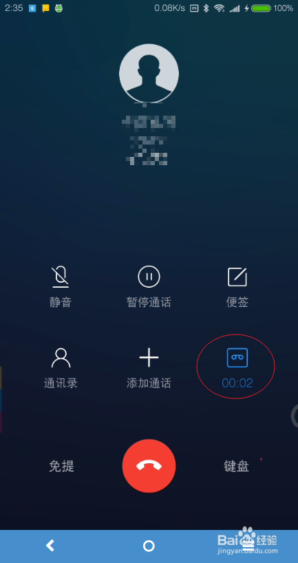 小米6怎么通话录音
