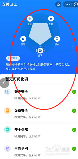 支付宝在哪里检测账号支付功能是否安全？