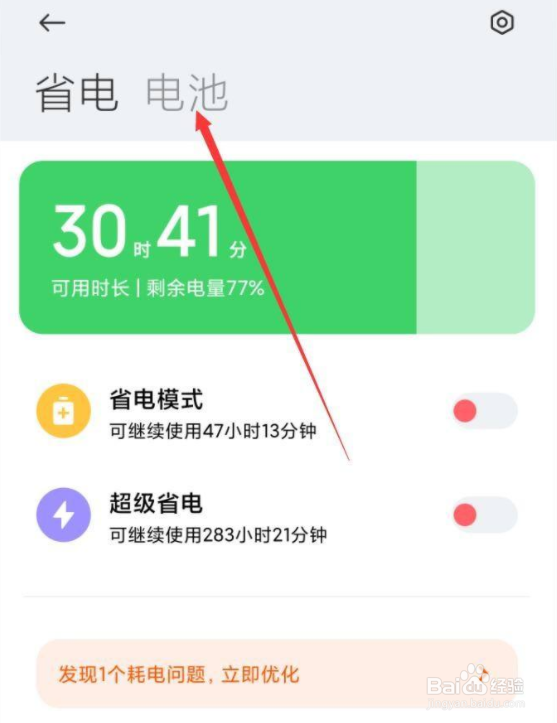 小米手机怎么设置自动开关机