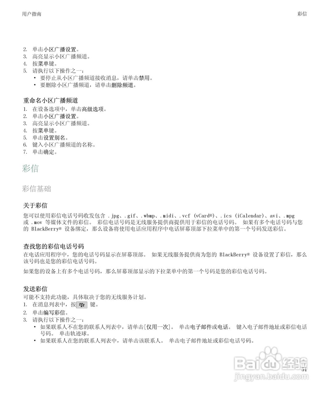 黑莓BlackBerry Storm 8900手机使用说明书:[6]