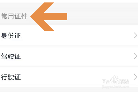 手机百度网盘如何添加我的证件