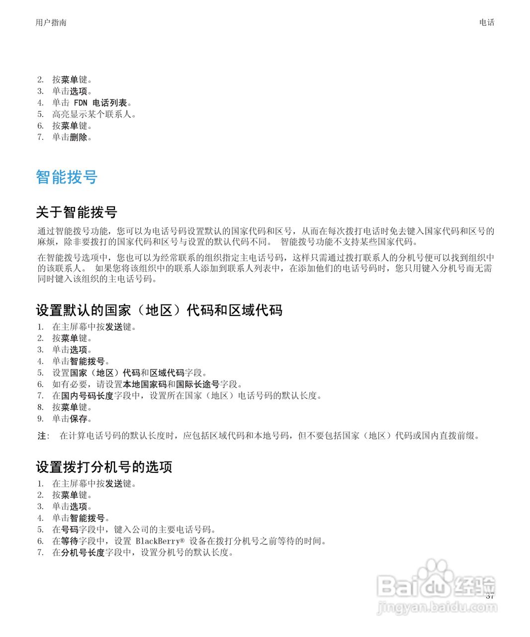 黑莓BlackBerry Curve 9100手机使用说明书:[4]